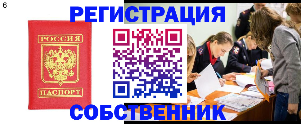 временная регистрация в Балахне