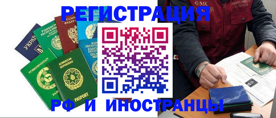 временная регистрация надежно в Балахне