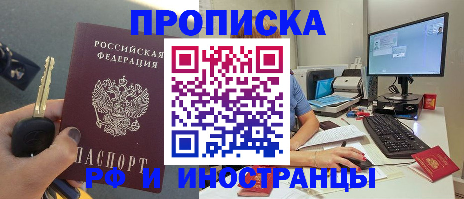 прописка для кредита в Балахне